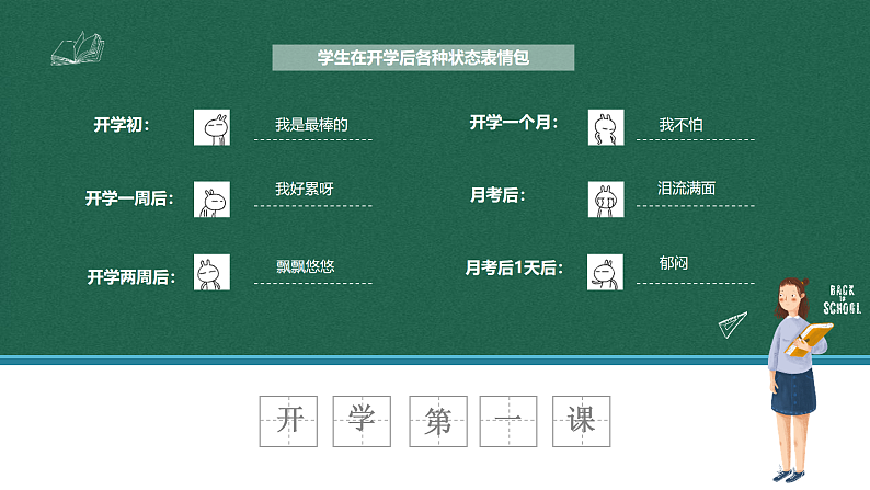 中小学生班会《开学第一天》主题精品演示课件⑰04