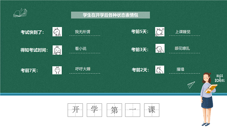 中小学生班会《开学第一天》主题精品演示课件⑰05