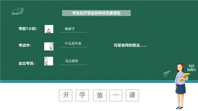 中小学生班会《开学第一天》主题精品演示课件⑰06