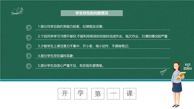 中小学生班会《开学第一天》主题精品演示课件⑰07