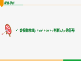 22.1.4 第2课时 y=ax²+bx+c中a,b,c的符号-2024-2025学年九年级数学上册教材配套同步课件（人教版）
