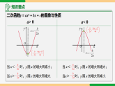 22.1.4 第2课时 y=ax²+bx+c中a,b,c的符号-2024-2025学年九年级数学上册教材配套同步课件（人教版）