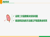 22.3 第3课时 抛物线形实物问题-2024-2025学年九年级数学上册教材配套同步课件（人教版）
