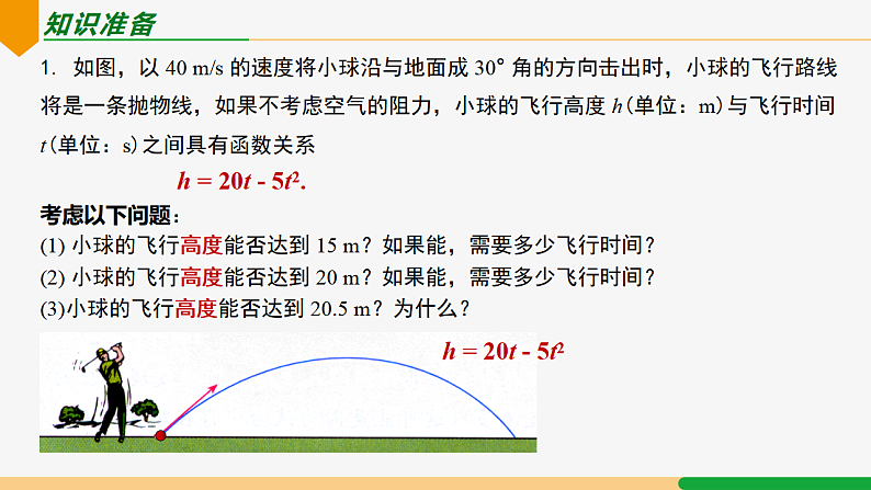 22.3 第3课时 抛物线形实物问题-2024-2025学年九年级数学上册教材配套同步课件（人教版）03