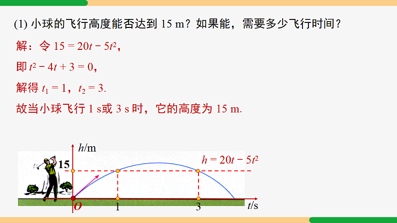 22.3 第3课时 抛物线形实物问题-2024-2025学年九年级数学上册教材配套同步课件（人教版）04