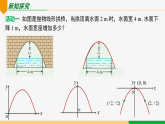 22.3 第3课时 抛物线形实物问题-2024-2025学年九年级数学上册教材配套同步课件（人教版）