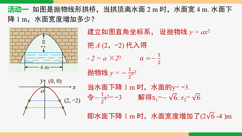 22.3 第3课时 抛物线形实物问题-2024-2025学年九年级数学上册教材配套同步课件（人教版）06