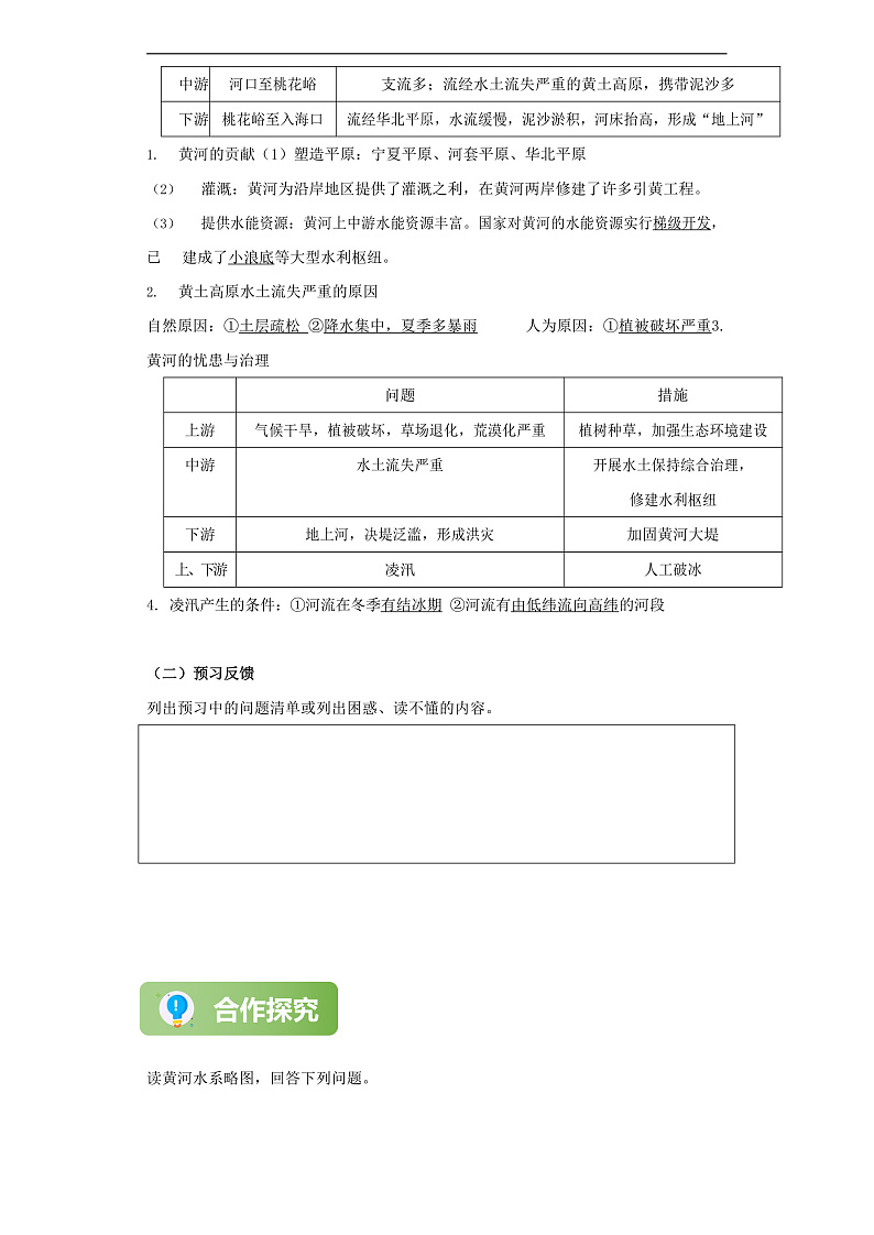 【精彩课堂】人教版八年级地理上册 第二章第三节 河流 同步探究学案（含解析）03