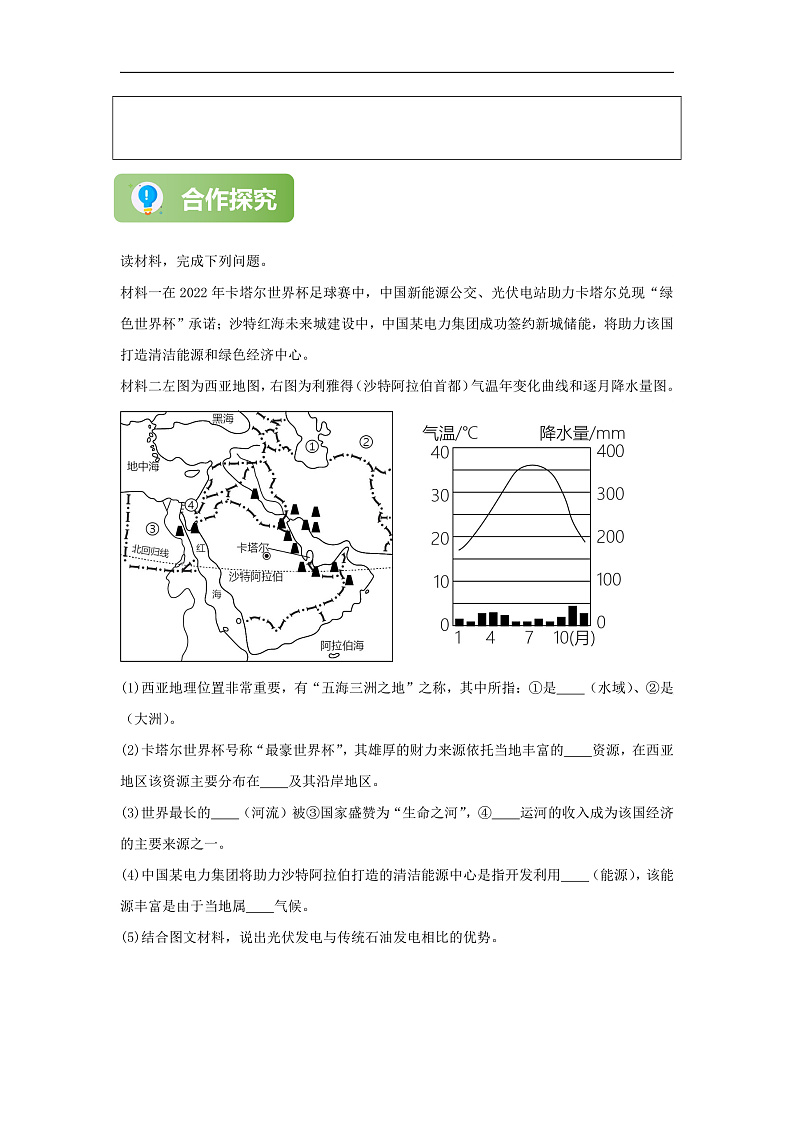 【精彩课堂】人教版八年级地理上册 第三章第一节 自然资源的基本特征 同步探究学案（含解析）02