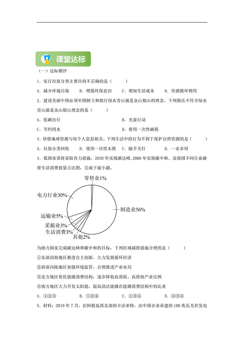 【精彩课堂】人教版八年级地理上册 第三章第一节 自然资源的基本特征 同步探究学案（含解析）03