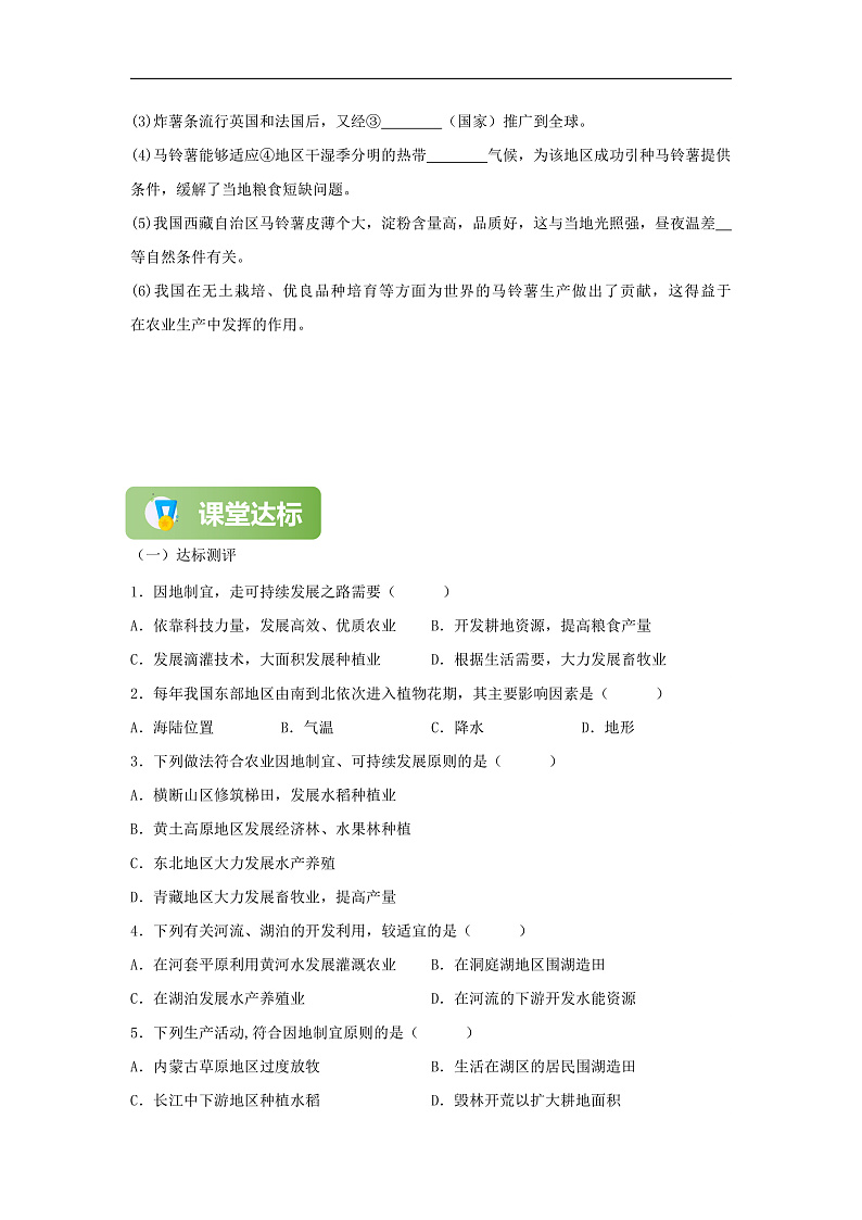 【精彩课堂】人教版八年级地理上册 第四章第二节 农业 同步探究学案（含解析）03