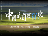 人教版初中地理八上：《第2单元复习》（课件+知识提纲+习题）