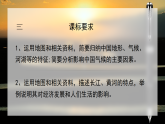 人教版初中地理八上：《第2单元复习》（课件+知识提纲+习题）