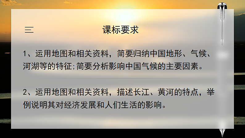 人教版初中地理八上：《第2单元复习》（课件+知识提纲+习题）02