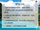 人教版初中地理八上：《第2单元复习》（课件+知识提纲+习题）