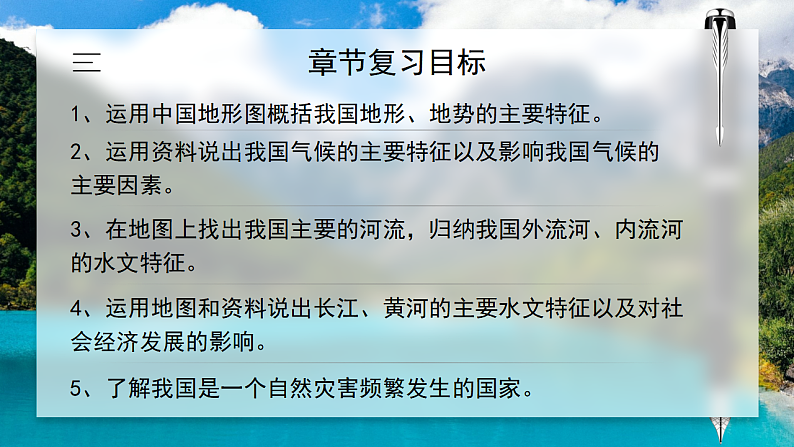 人教版初中地理八上：《第2单元复习》（课件+知识提纲+习题）03
