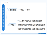 人教版初中地理八上：《第2单元复习》（课件+知识提纲+习题）