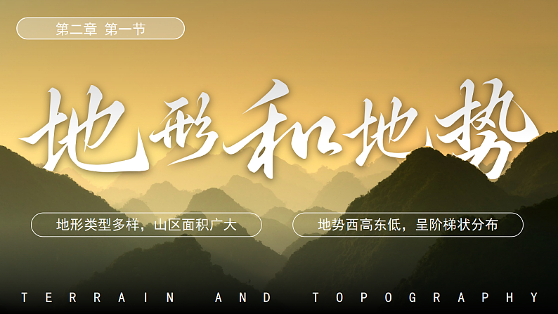 人教版初中地理八上：《第2单元复习》（课件+知识提纲+习题）06