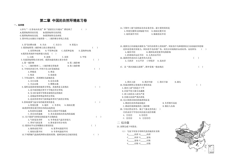 人教版初中地理八上：《第2单元复习》（课件+知识提纲+习题）01