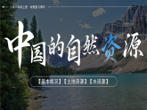 人教版初中地理八上：《第3单元复习》（课件+知识提纲+习题）