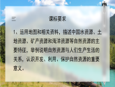 人教版初中地理八上：《第3单元复习》（课件+知识提纲+习题）