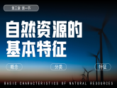 人教版初中地理八上：《第3单元复习》（课件+知识提纲+习题）