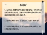 人教版初中地理八上：《第1单元复习》（课件+知识提纲+习题）