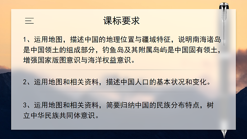 人教版初中地理八上：《第1单元复习》（课件+知识提纲+习题）02