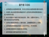 人教版初中地理八上：《第1单元复习》（课件+知识提纲+习题）