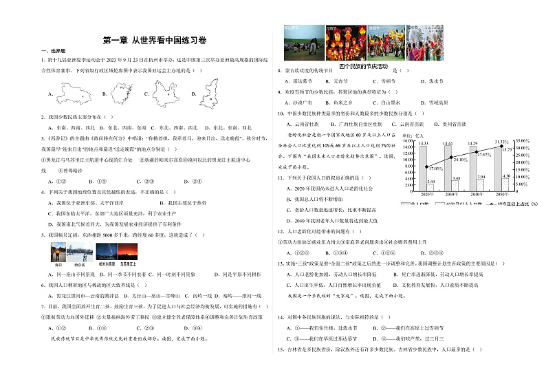 人教版初中地理八上：《第1单元复习》（课件+知识提纲+习题）01
