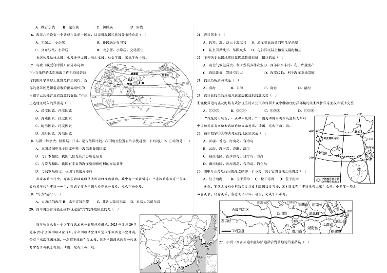 人教版初中地理八上：《第1单元复习》（课件+知识提纲+习题）02