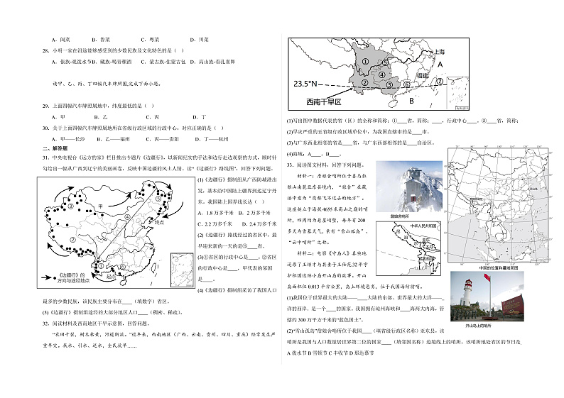 人教版初中地理八上：《第1单元复习》（课件+知识提纲+习题）03