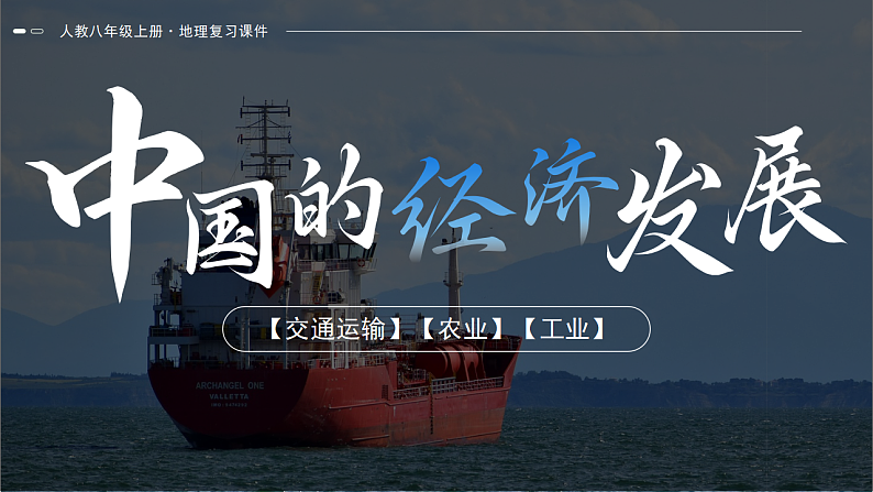 人教版初中地理八上：《第4单元复习》（课件+知识提纲+习题）01