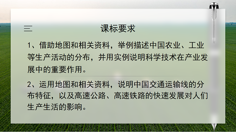 人教版初中地理八上：《第4单元复习》（课件+知识提纲+习题）02
