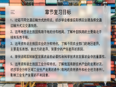 人教版初中地理八上：《第4单元复习》（课件+知识提纲+习题）