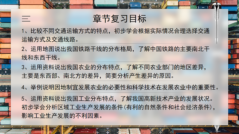 人教版初中地理八上：《第4单元复习》（课件+知识提纲+习题）03