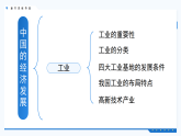 人教版初中地理八上：《第4单元复习》（课件+知识提纲+习题）