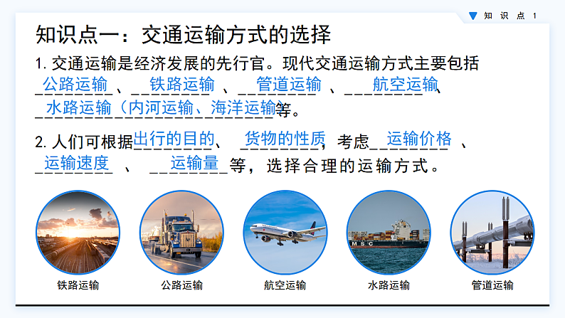 人教版初中地理八上：《第4单元复习》（课件+知识提纲+习题）07