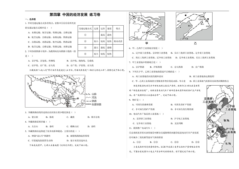 人教版初中地理八上：《第4单元复习》（课件+知识提纲+习题）01
