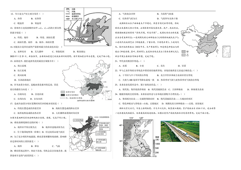 人教版初中地理八上：《第4单元复习》（课件+知识提纲+习题）02