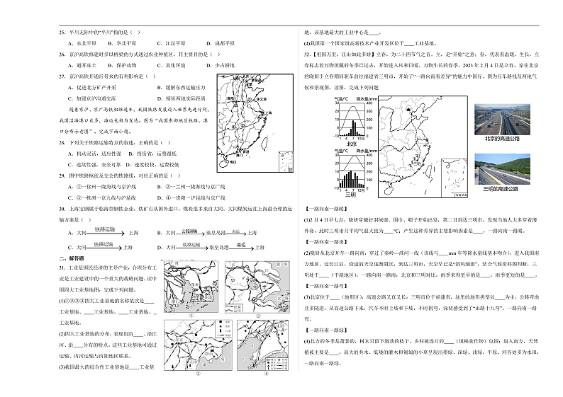 人教版初中地理八上：《第4单元复习》（课件+知识提纲+习题）03
