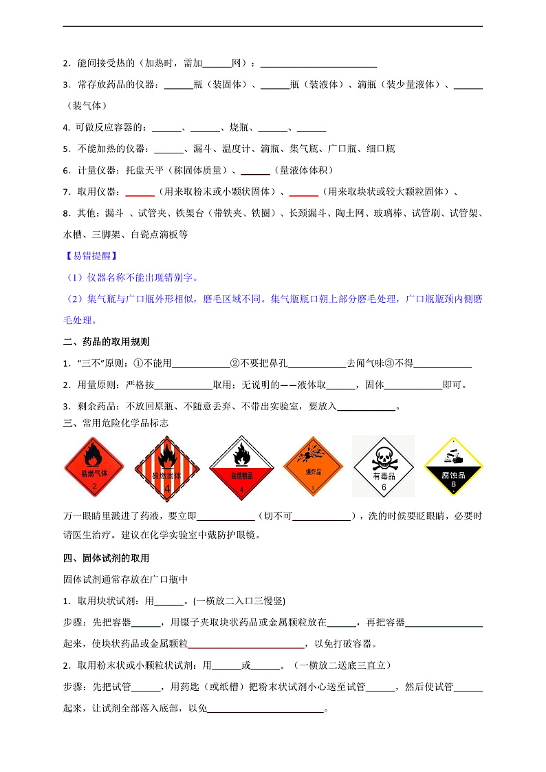 【培优训练】人教版2024初中化学九年级上册1.2.1常用仪器与化学试剂的取用（原卷版+解析版）02