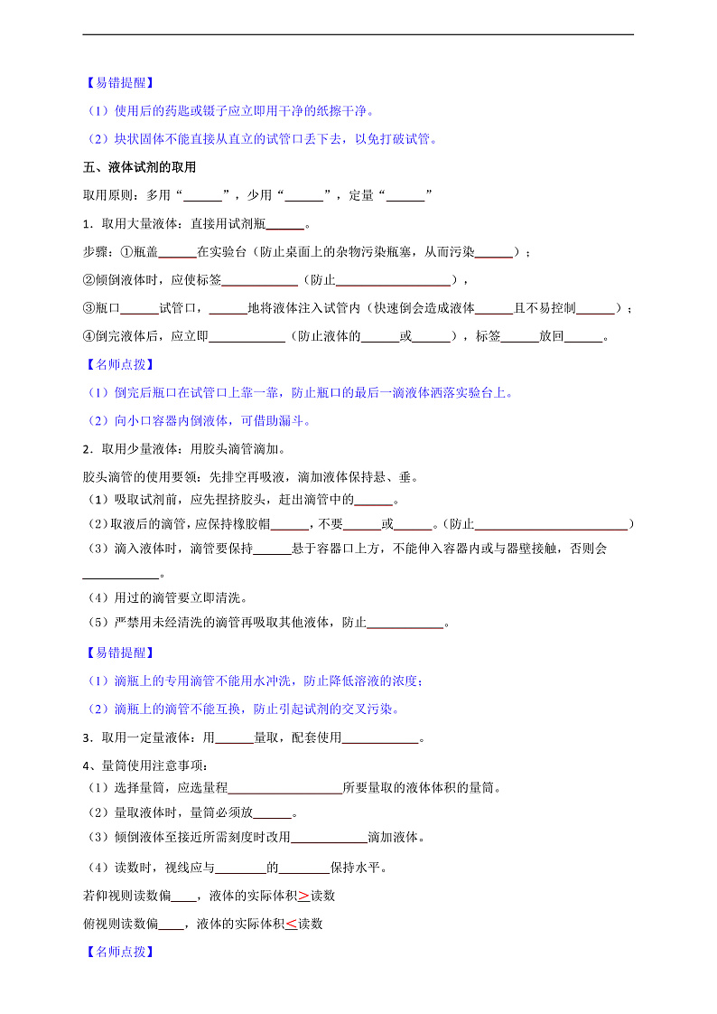 【培优训练】人教版2024初中化学九年级上册1.2.1常用仪器与化学试剂的取用（原卷版+解析版）03