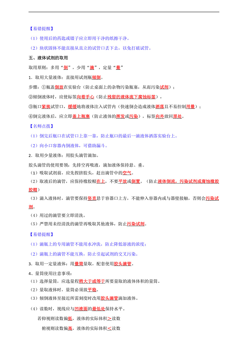 【培优训练】人教版2024初中化学九年级上册1.2.1常用仪器与化学试剂的取用（原卷版+解析版）03