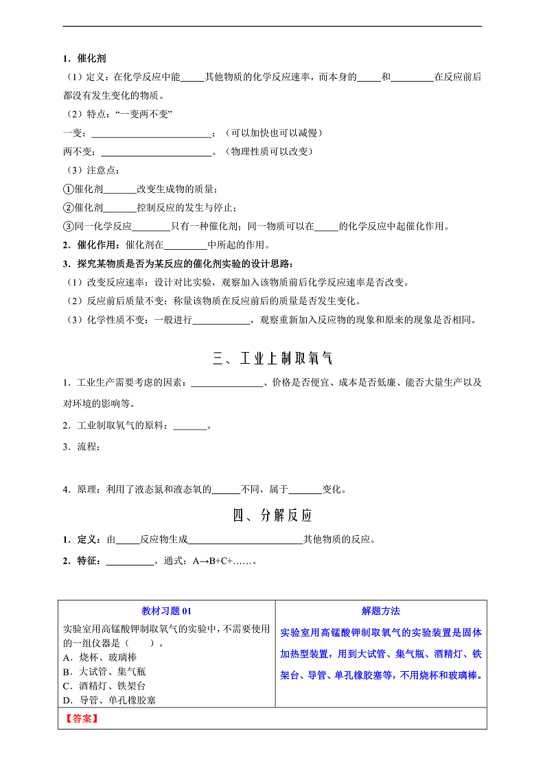 【培优训练】人教版2024初中化学九年级上册2.3.1制取氧气（原卷版+解析版）03