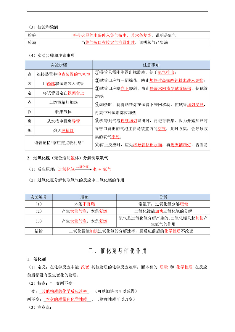 【培优训练】人教版2024初中化学九年级上册2.3.1制取氧气（原卷版+解析版）02