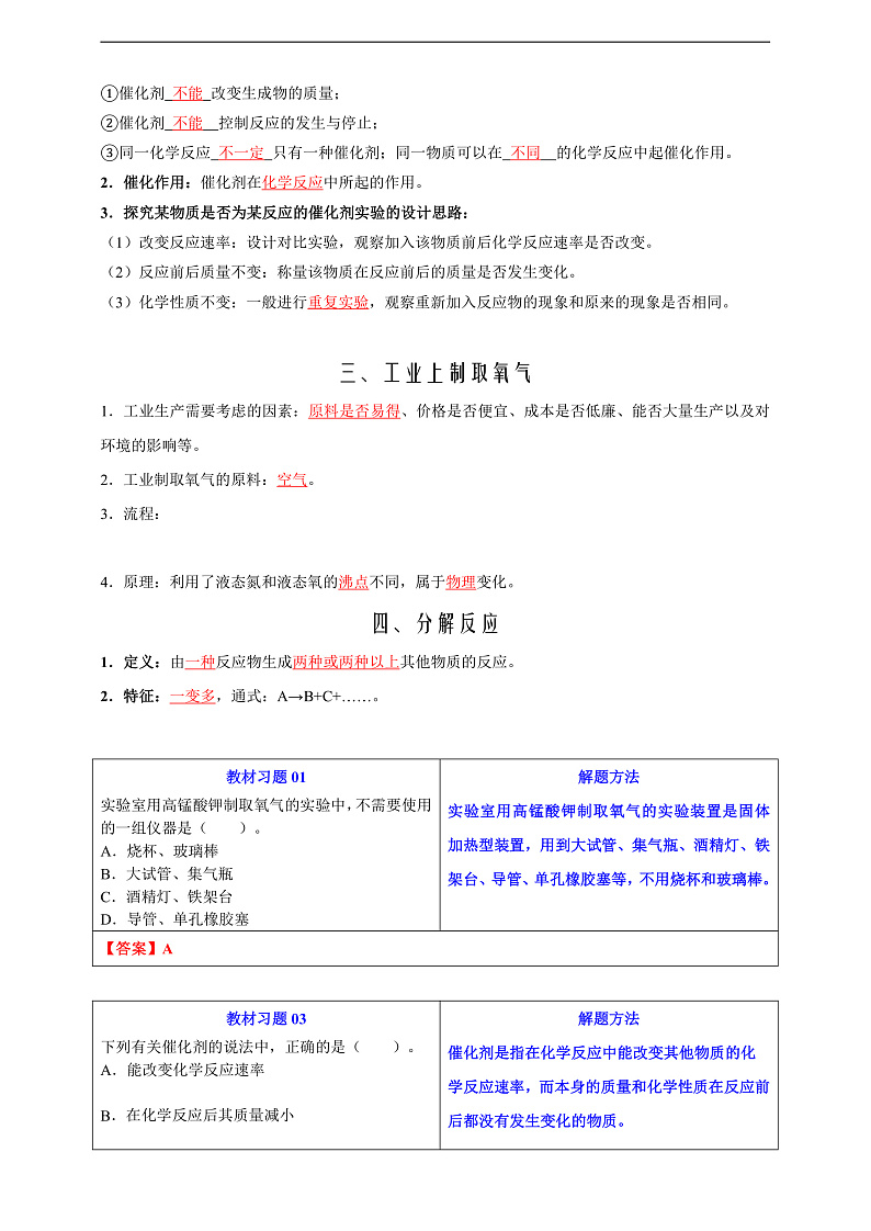 【培优训练】人教版2024初中化学九年级上册2.3.1制取氧气（原卷版+解析版）03