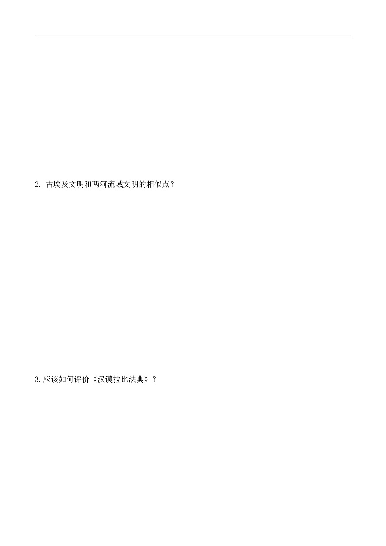 第2课 古代两河流域——九年级历史部版编版上册核心知识点（含答案）02