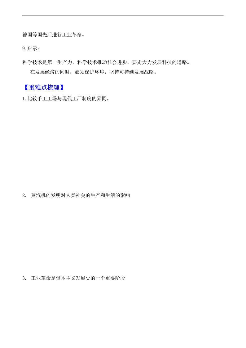 第20课 第一次工业革命——九年级历史部版编版上册核心知识点（含答案）02