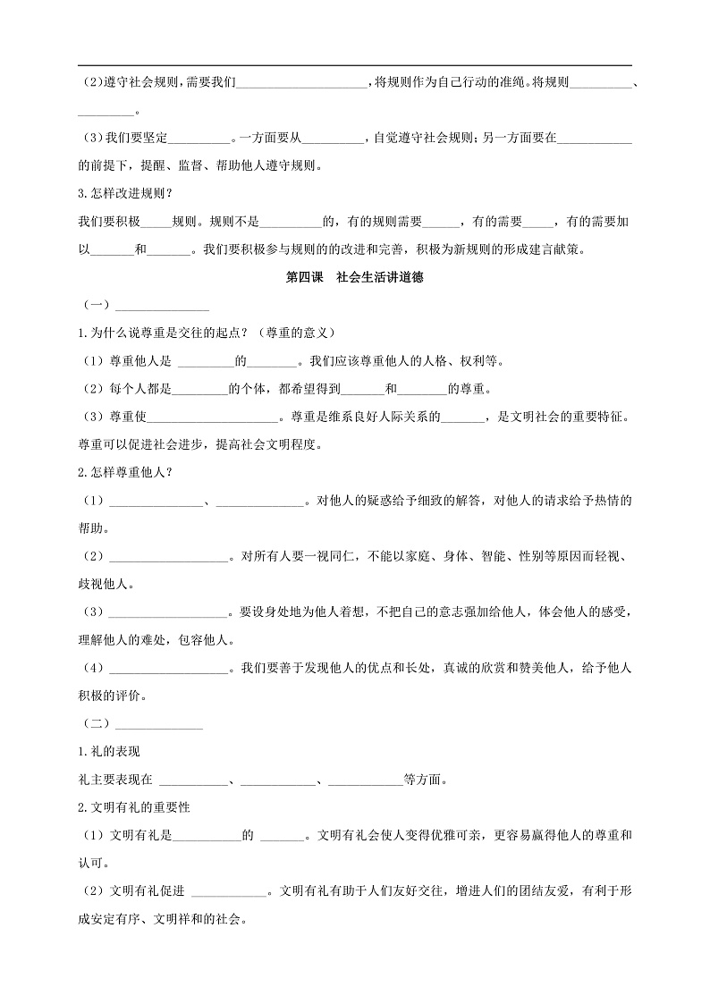 第二单元《遵守社会规则》-2024-2025学年八年级上册道德与法治单元知识讲义02